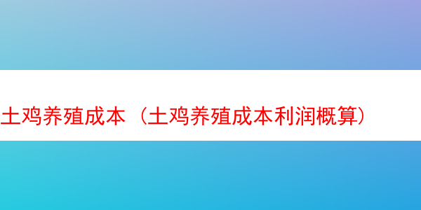 甲鱼养殖 (甲鱼养殖方法与技术要点)