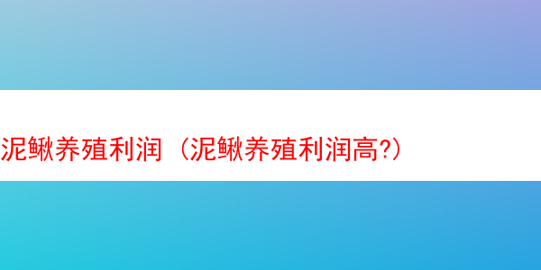 蚯蚓养殖技术 (青蚯蚓黑蚯蚓养殖技术)