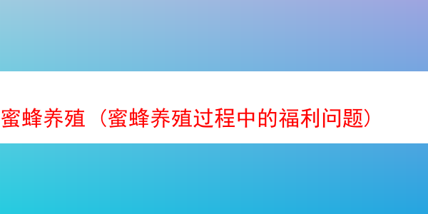 养殖龙虾一亩利润多少 (小龙虾养殖需要什么条件和技术)